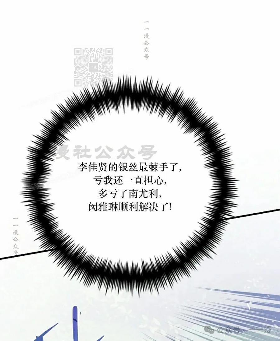 《配角成了BOSS的青梅竹马》第38集 第81页