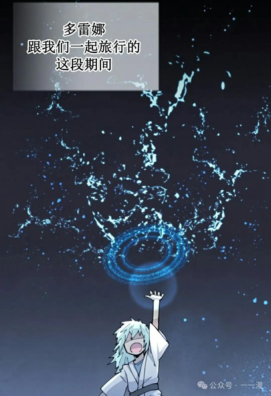 《勇者转世的大魔法师》第37集 第18页