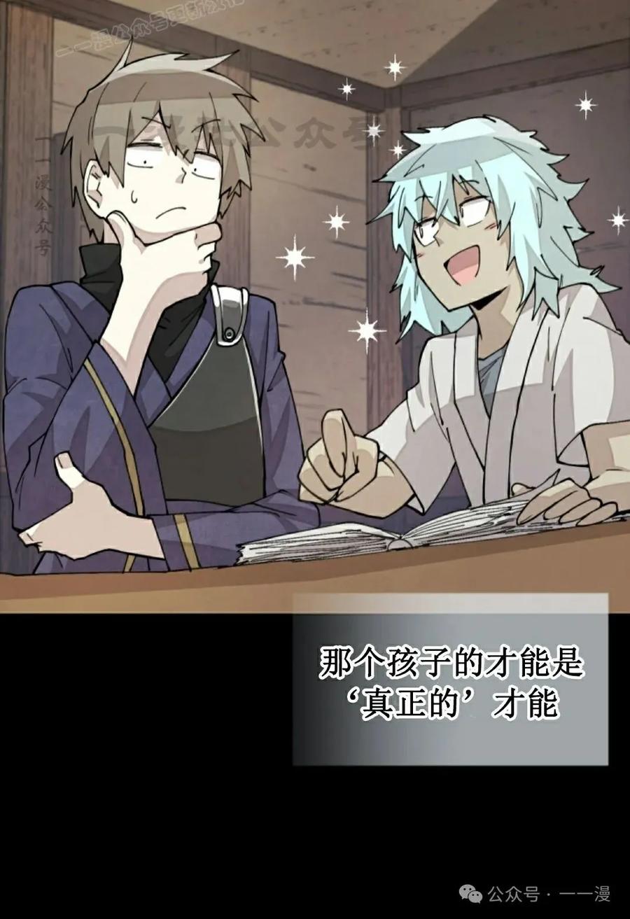 《勇者转世的大魔法师》第37集 第20页