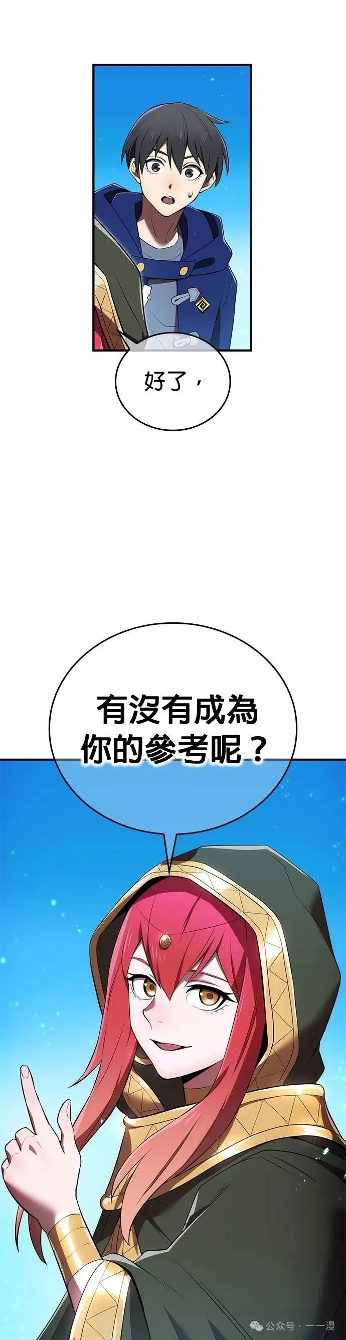 《我是最强超越者》第38集 第50页