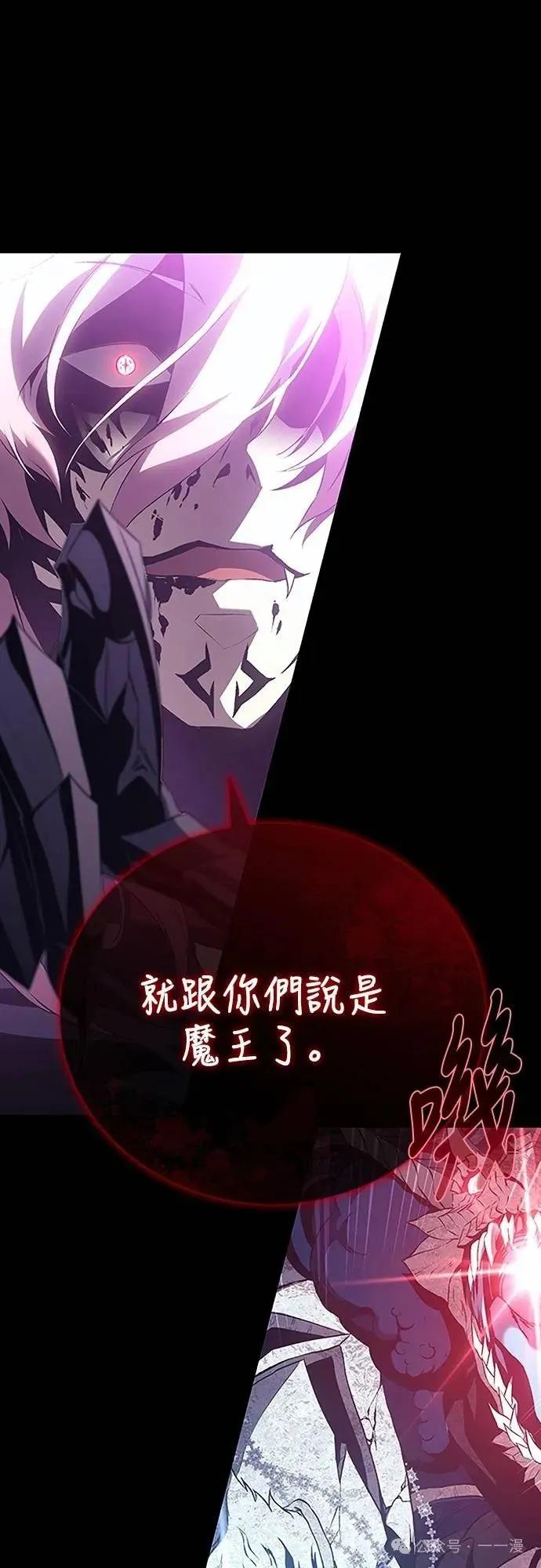 《魔王退休计划》第38集 第74页