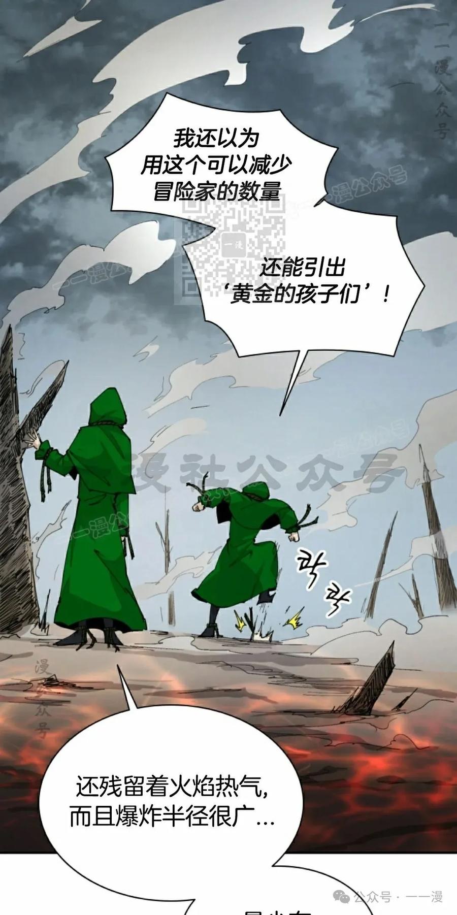 《勇者转世的大魔法师》第37集 第66页