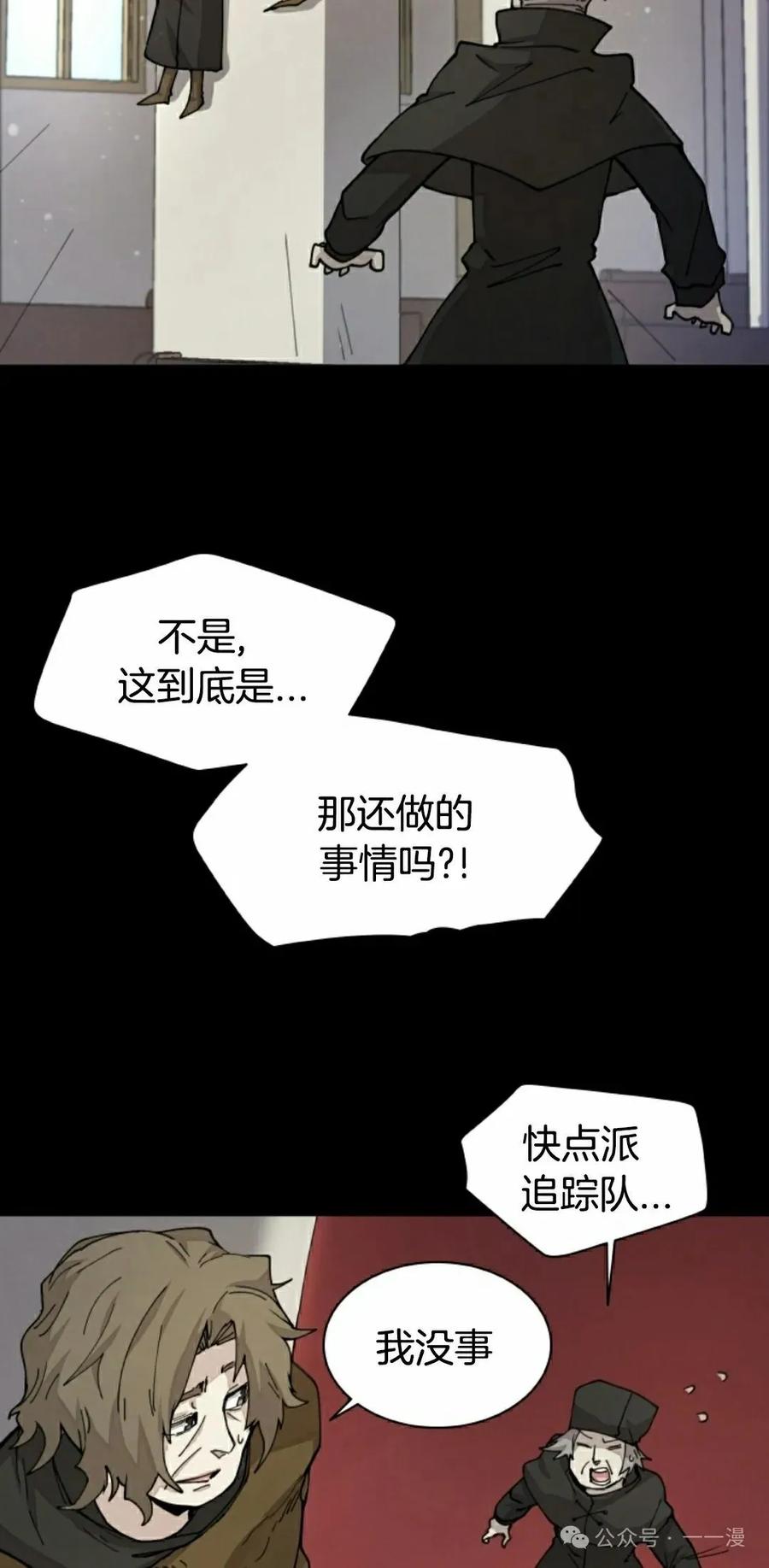 《勇者转世的大魔法师》第37集 第2页
