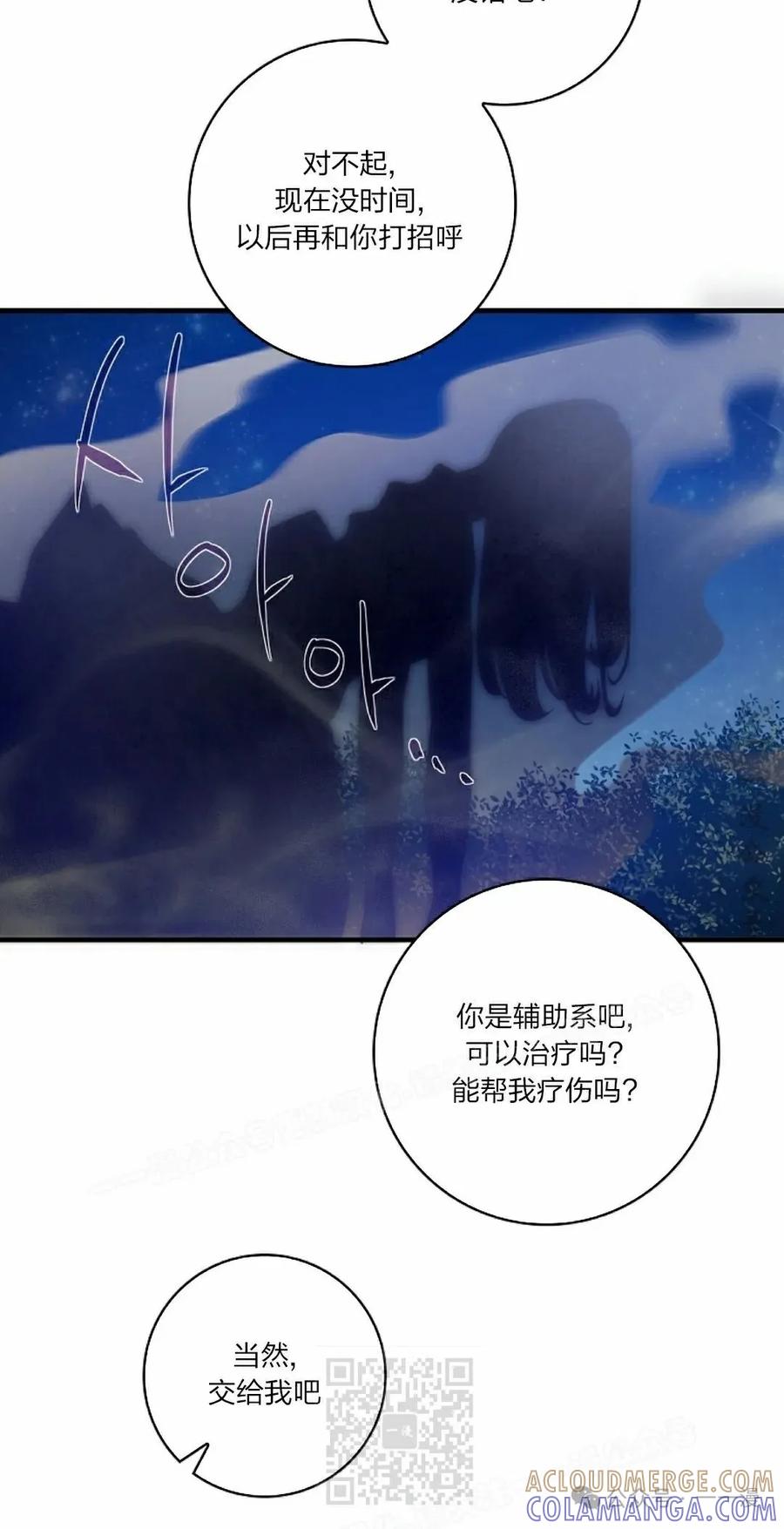 《配角成了BOSS的青梅竹马》第38集 第49页