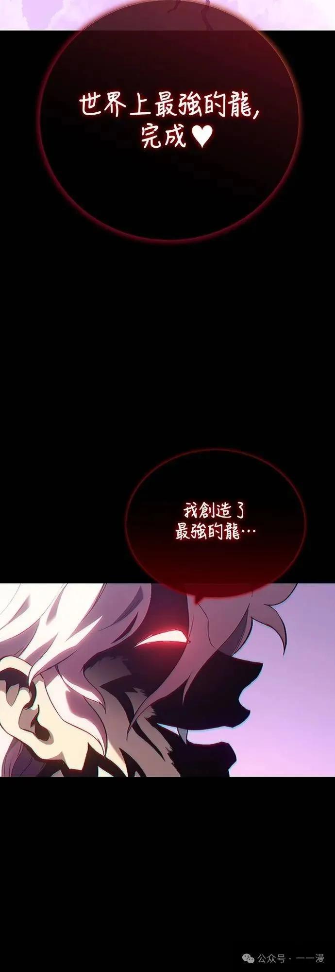 《魔王退休计划》第38集 第69页