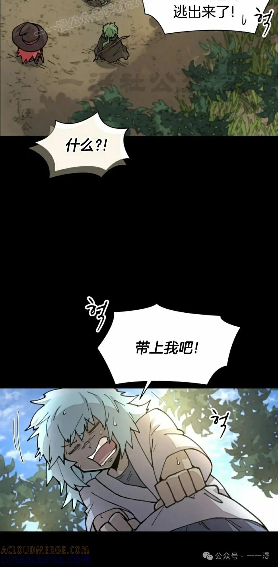 《勇者转世的大魔法师》第37集 第10页