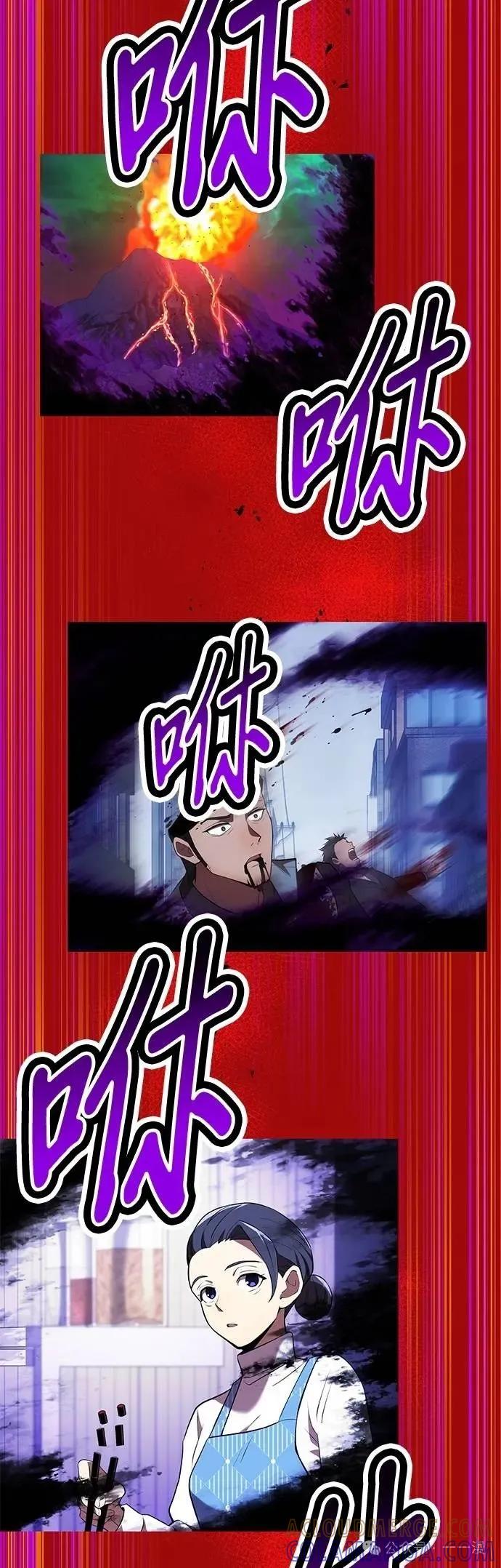 《我是最强超越者》第38集 第28页