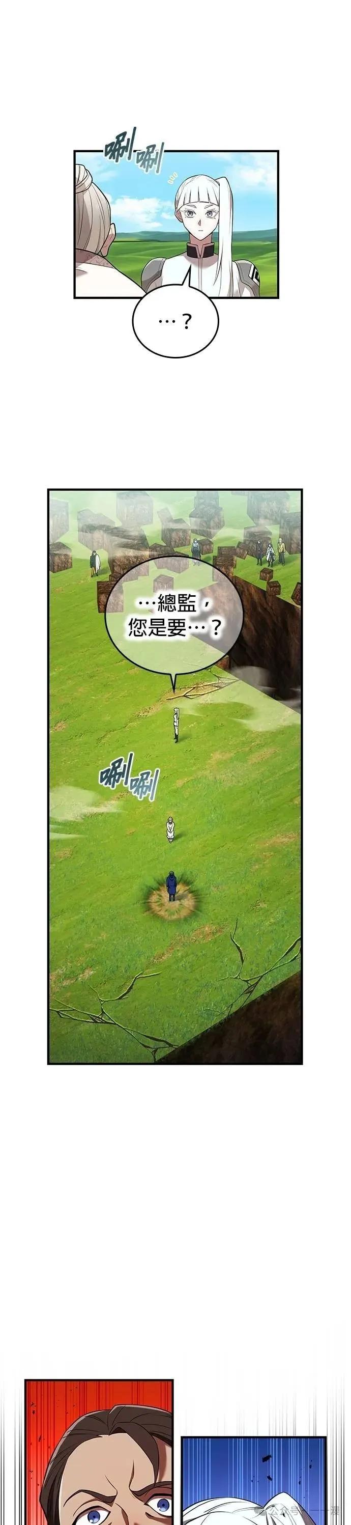 《我是最强超越者》第38集 第63页