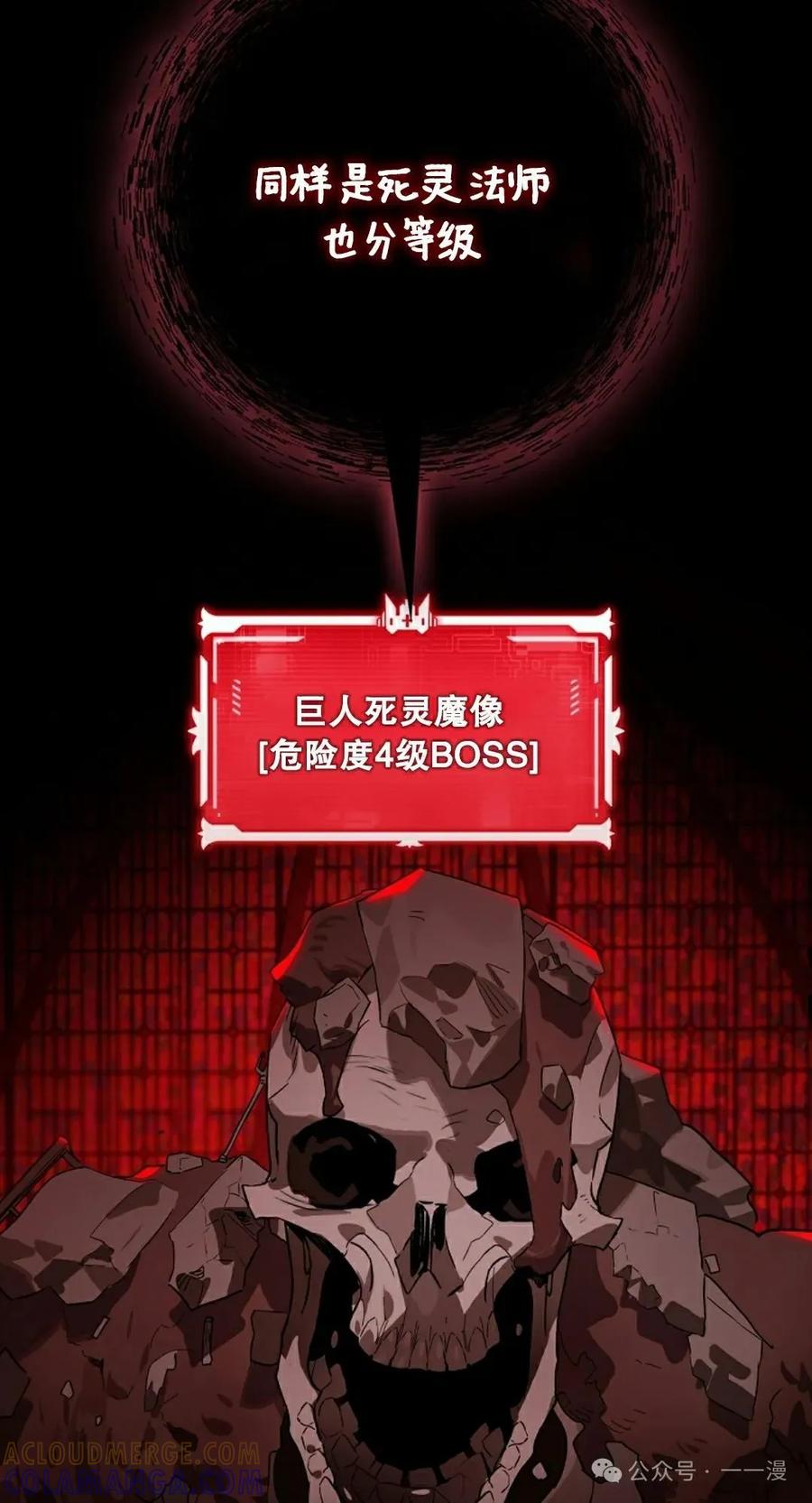 《猎人学院的最强战神》第37集 第28页