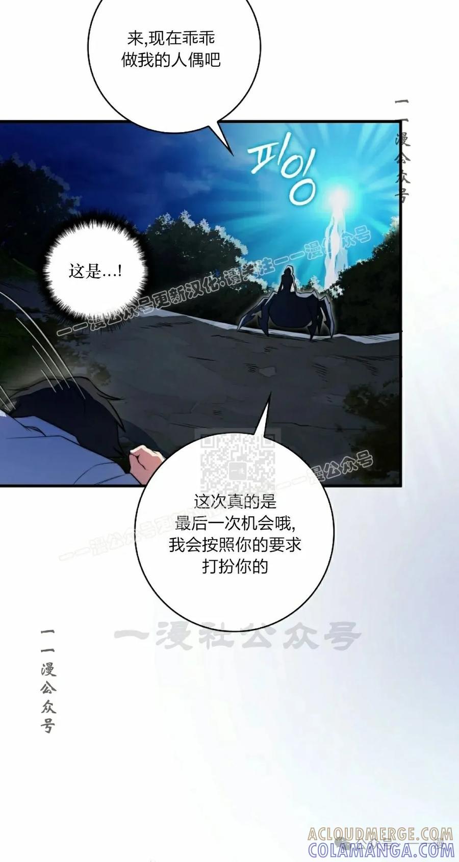 《配角成了BOSS的青梅竹马》第38集 第37页
