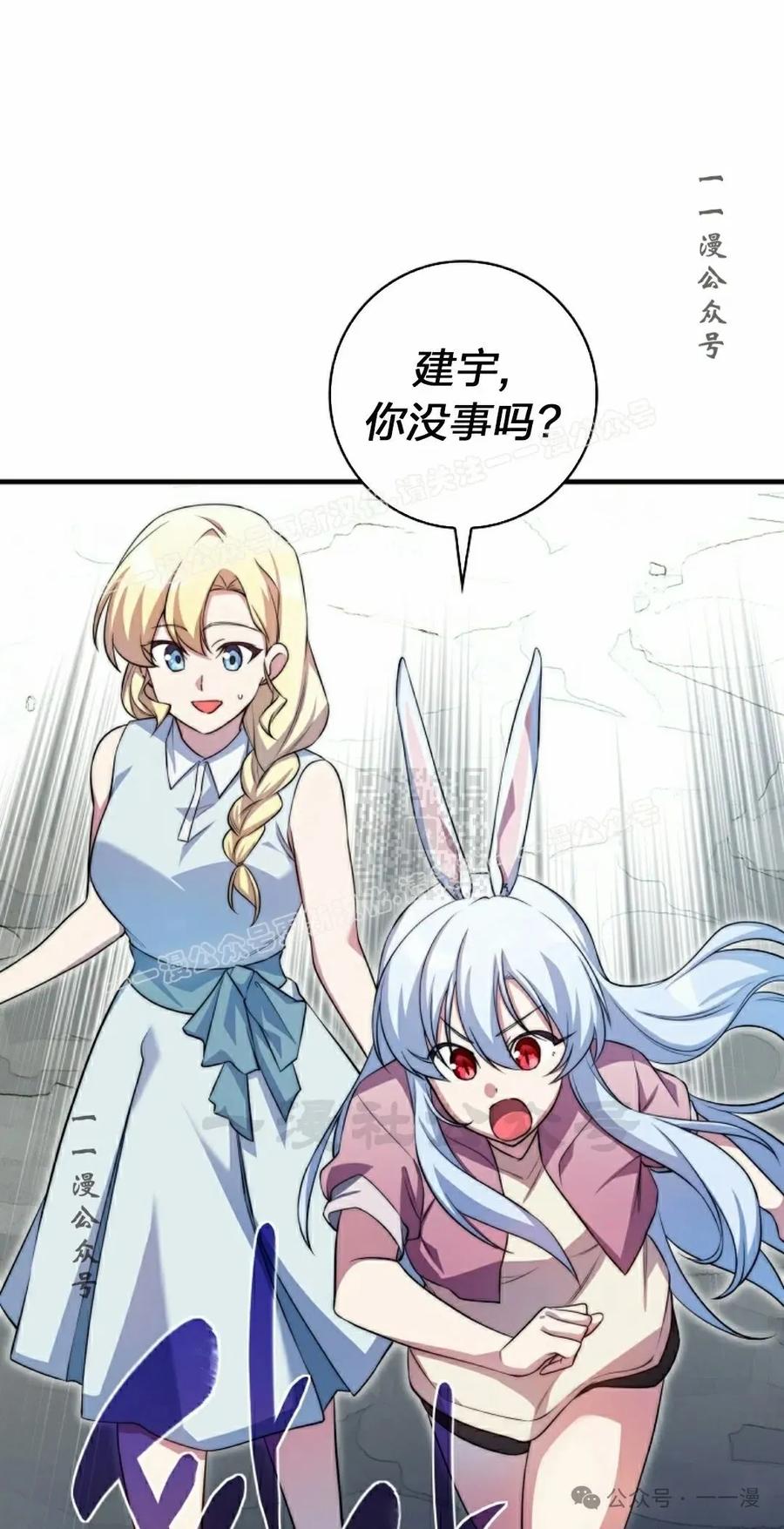 《配角成了BOSS的青梅竹马》第38集 第47页