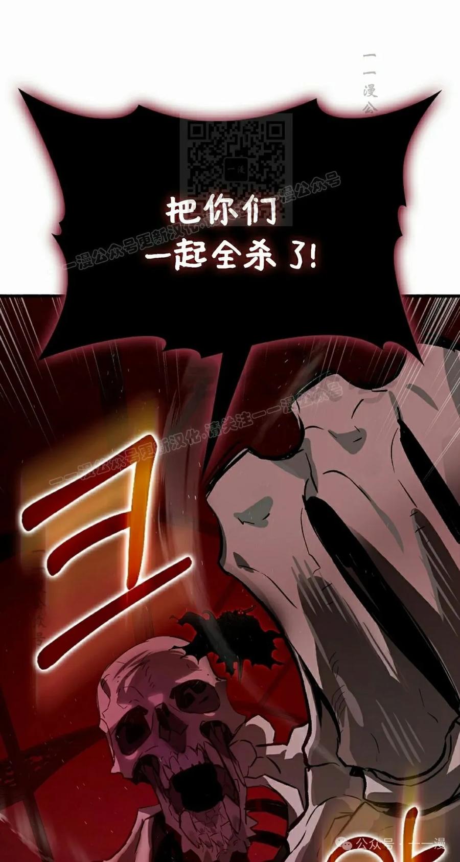 《猎人学院的最强战神》第37集 第41页