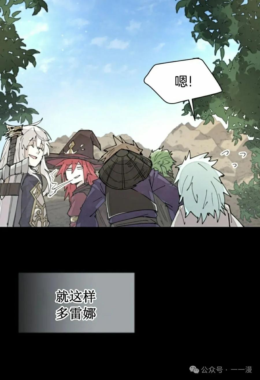 《勇者转世的大魔法师》第37集 第15页