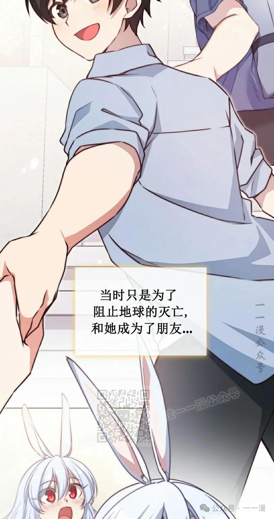 《配角成了BOSS的青梅竹马》第39集 第一季完结 第83页