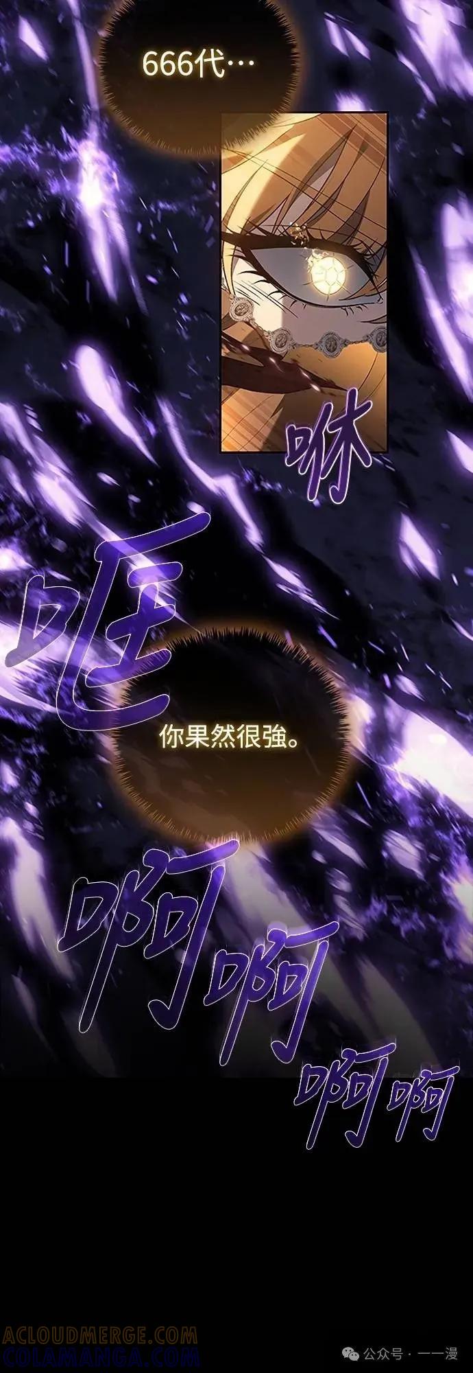 《魔王退休计划》第39集 第76页