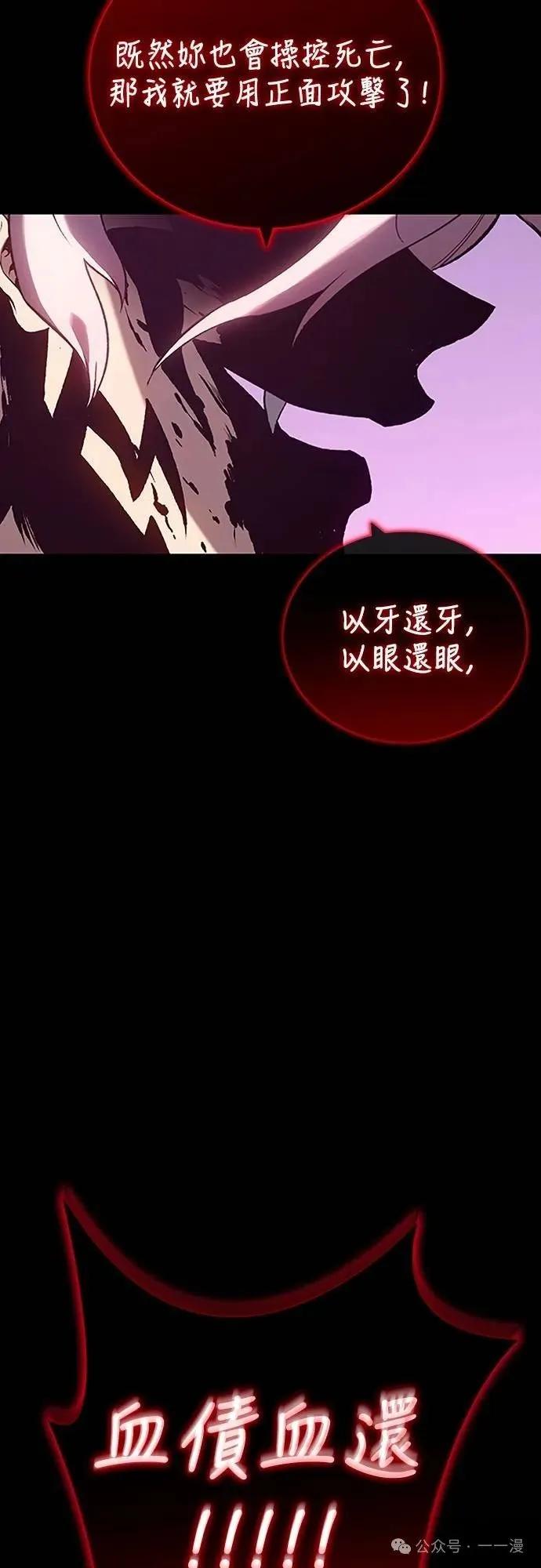 《魔王退休计划》第39集 第24页