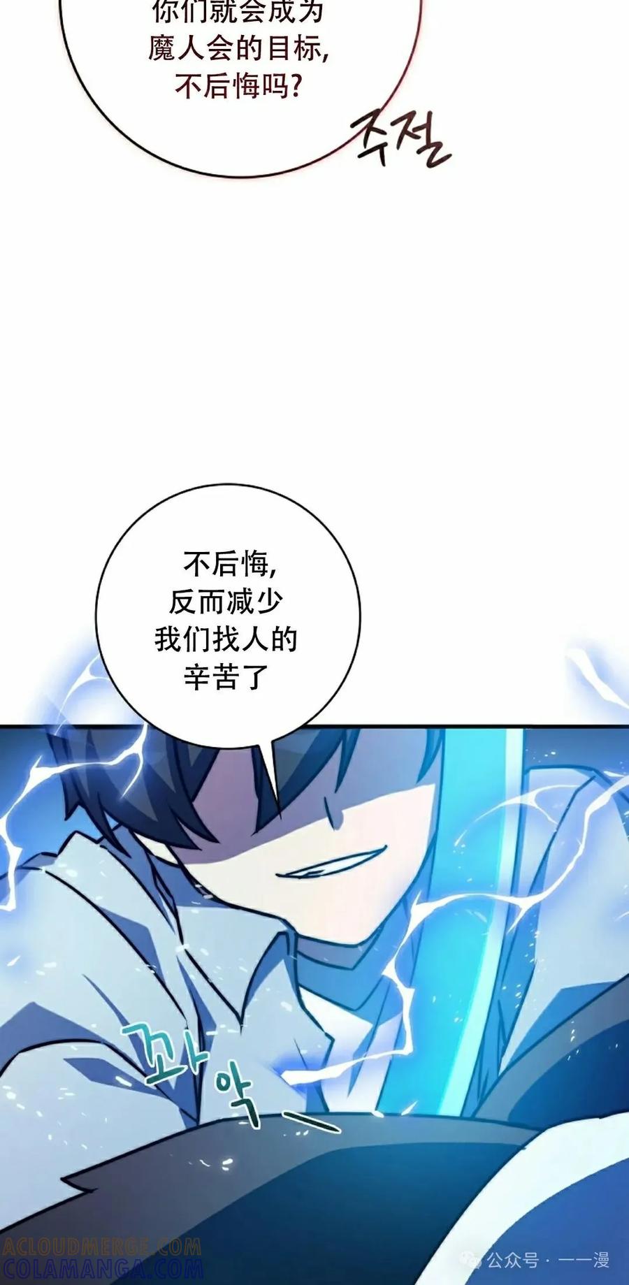 《配角成了BOSS的青梅竹马》第39集 第一季完结 第5页