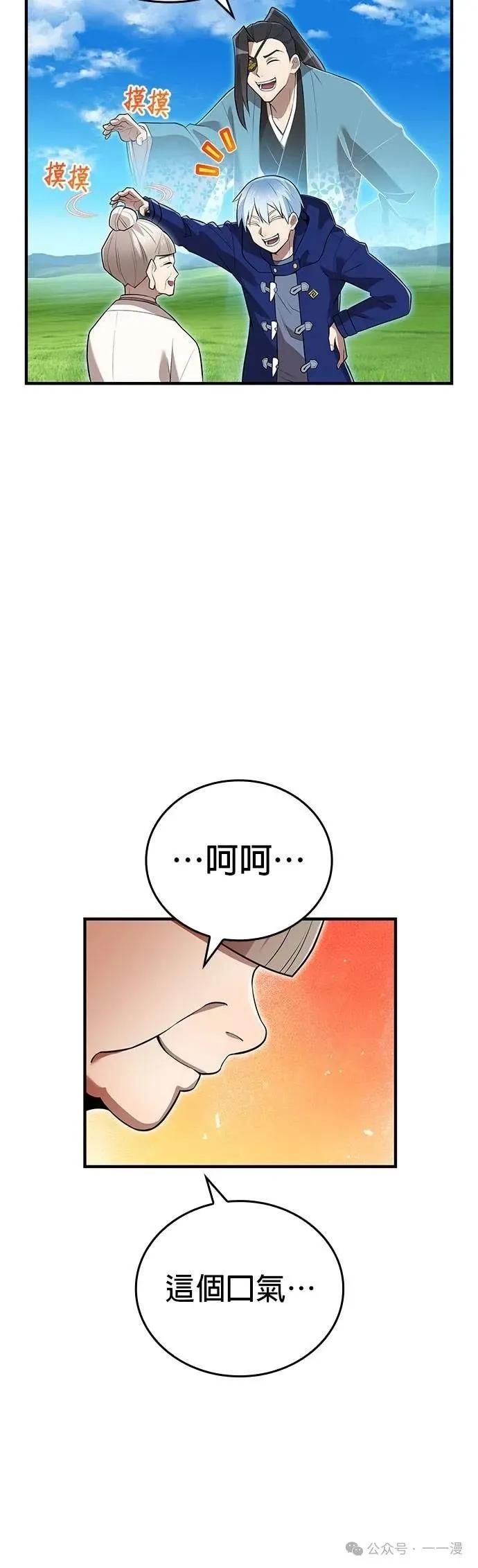 《我是最强超越者》第39集 第23页
