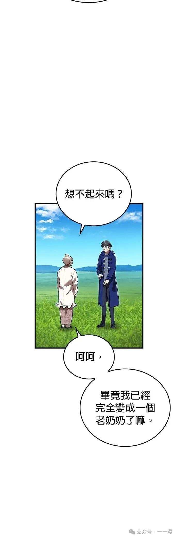 《我是最强超越者》第39集 第9页