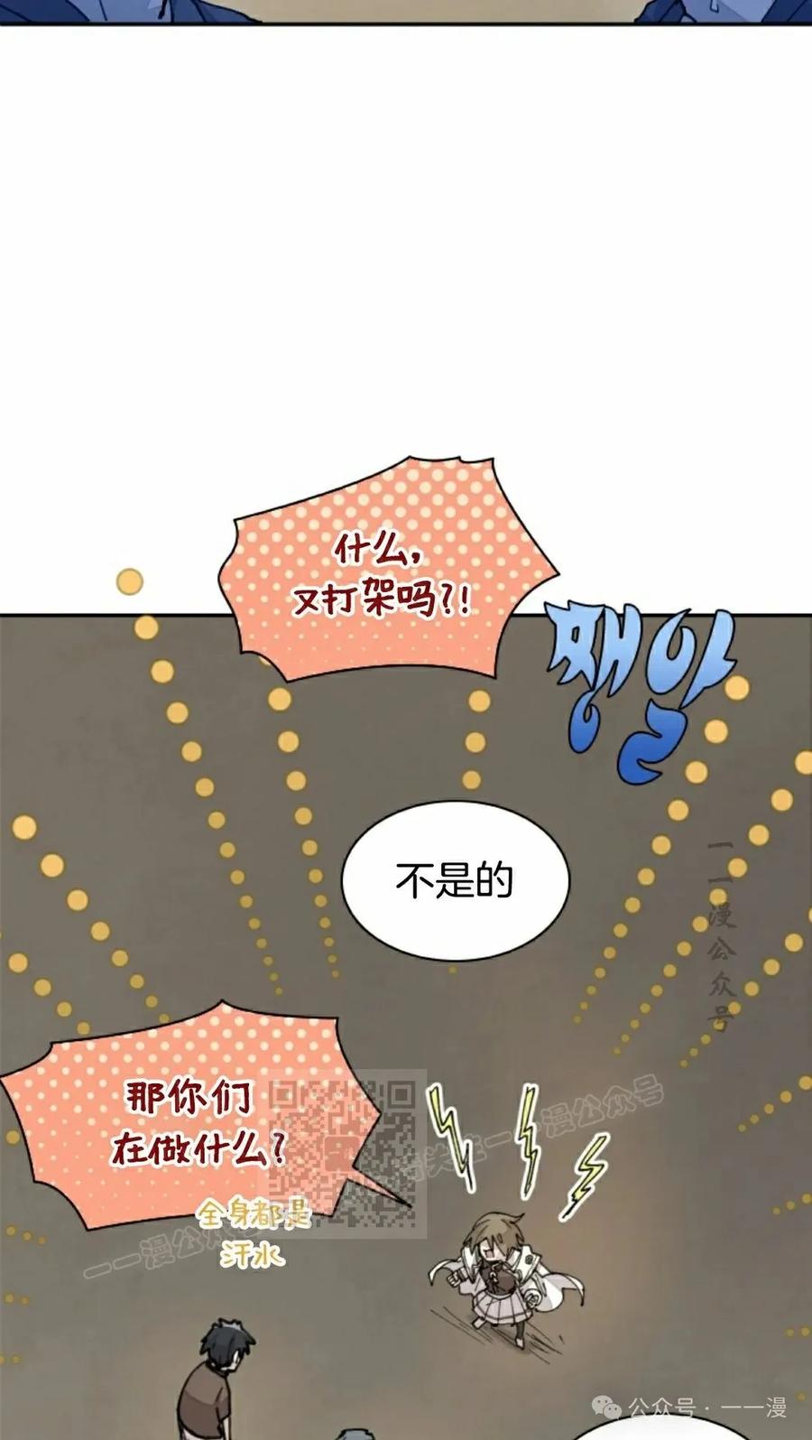 《勇者转世的大魔法师》第38集 第53页