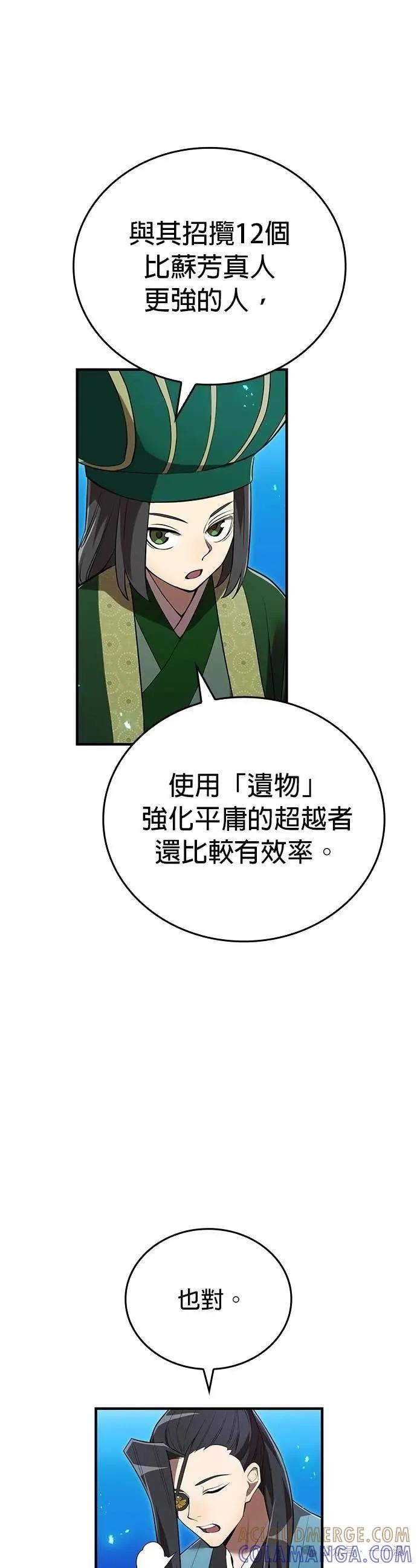 《我是最强超越者》第39集 第43页