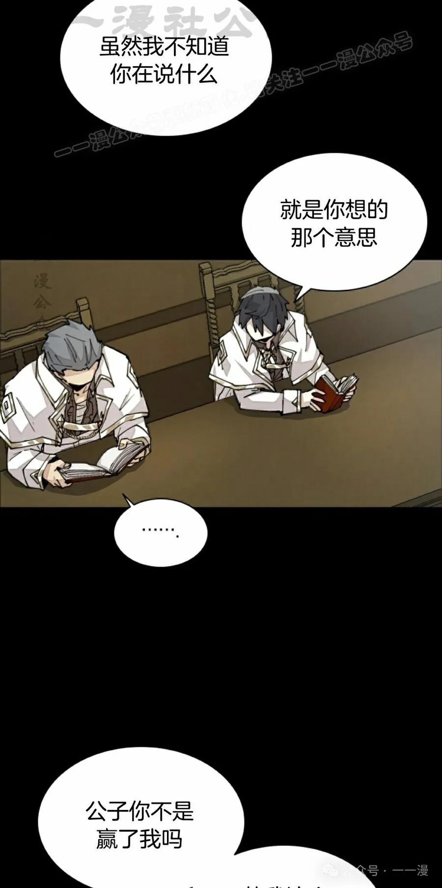 《勇者转世的大魔法师》第38集 第24页