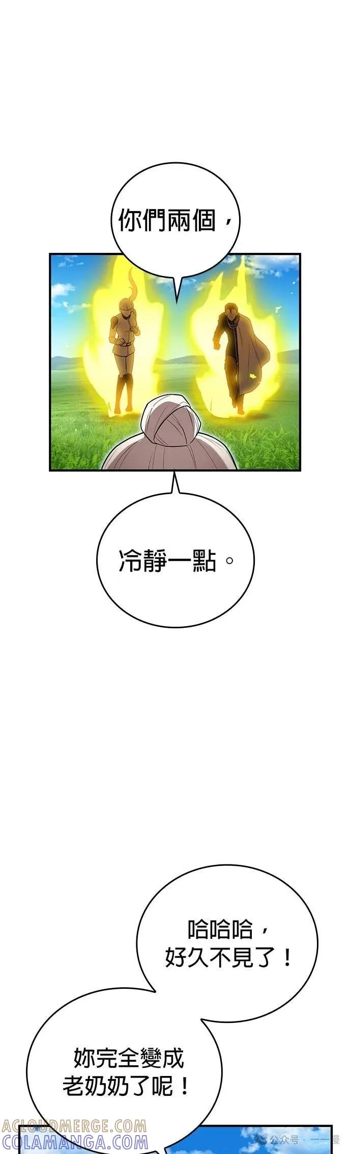 《我是最强超越者》第39集 第22页