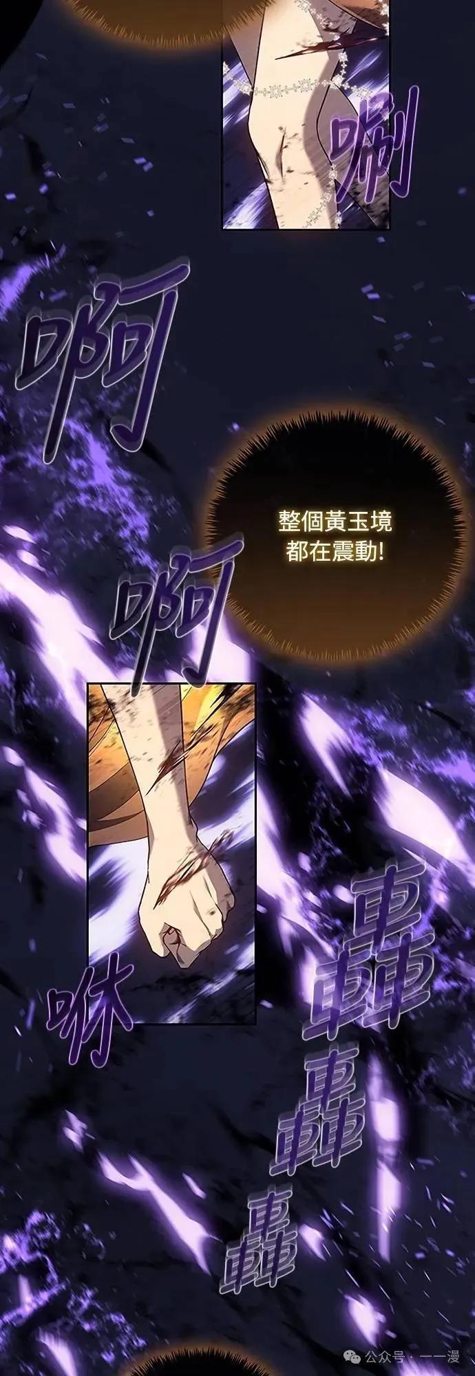 《魔王退休计划》第39集 第75页