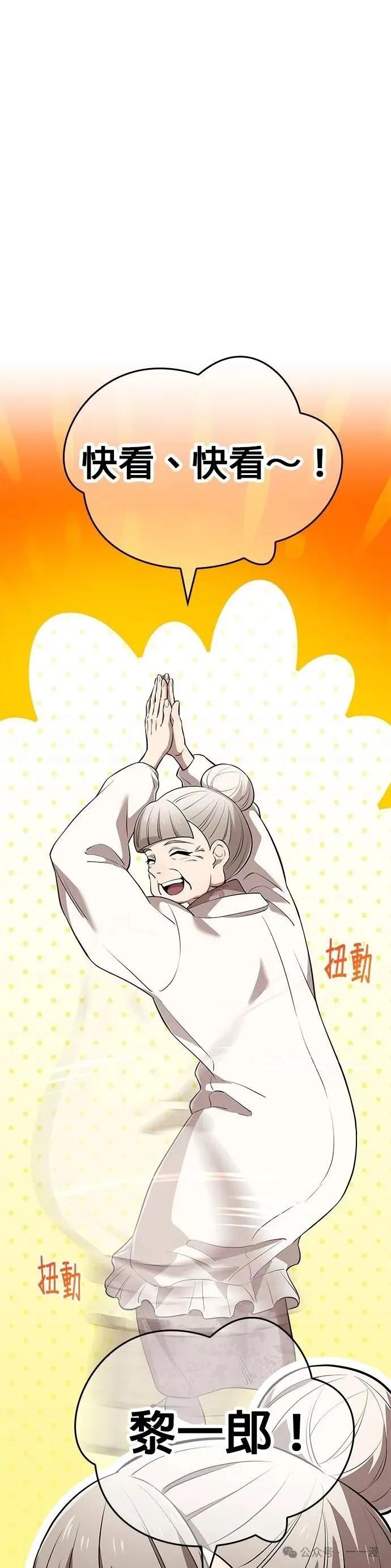 《我是最强超越者》第39集 第12页