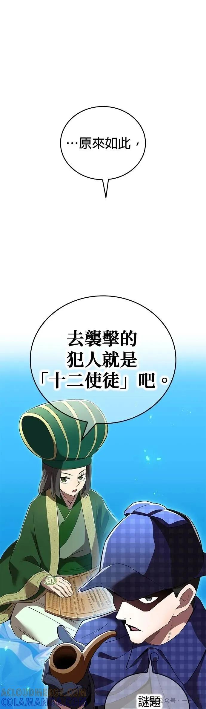 《我是最强超越者》第39集 第40页