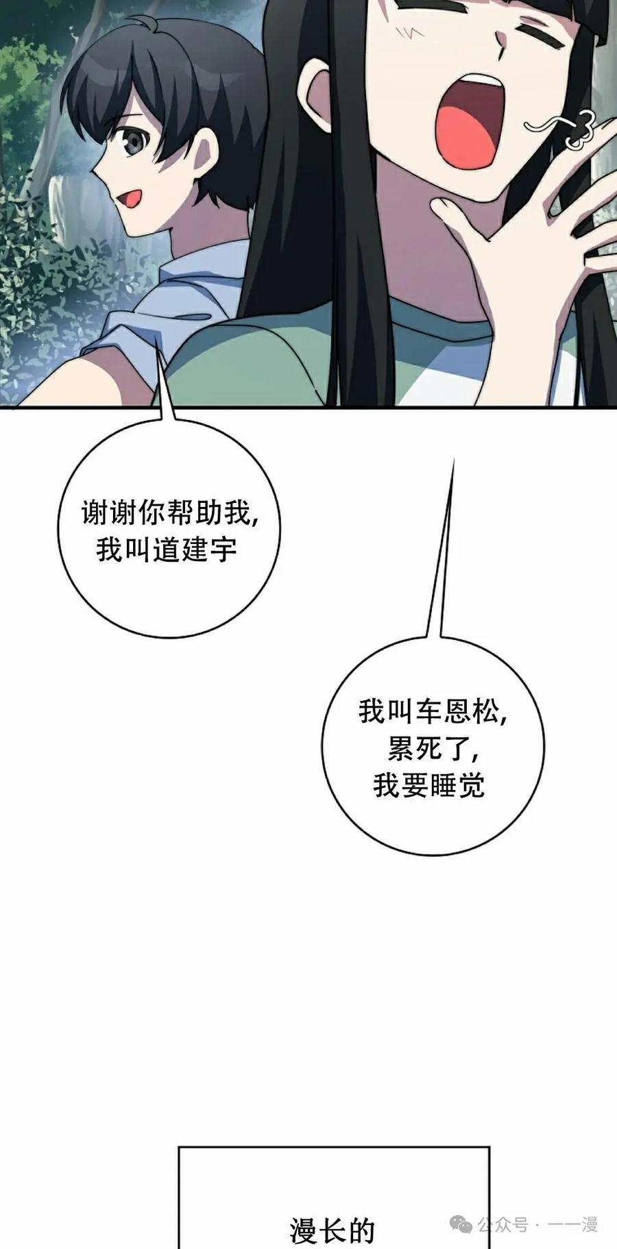 《配角成了BOSS的青梅竹马》第39集 第一季完结 第58页