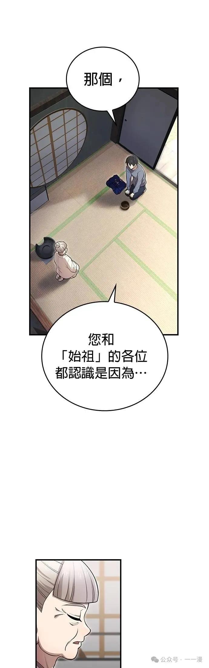 《我是最强超越者》第39集 第29页