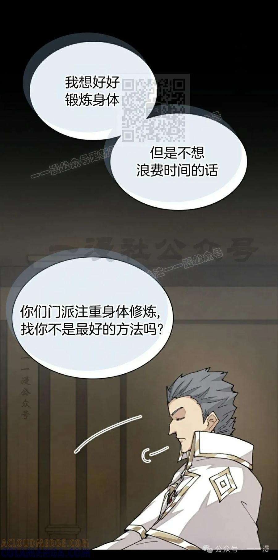 《勇者转世的大魔法师》第38集 第31页