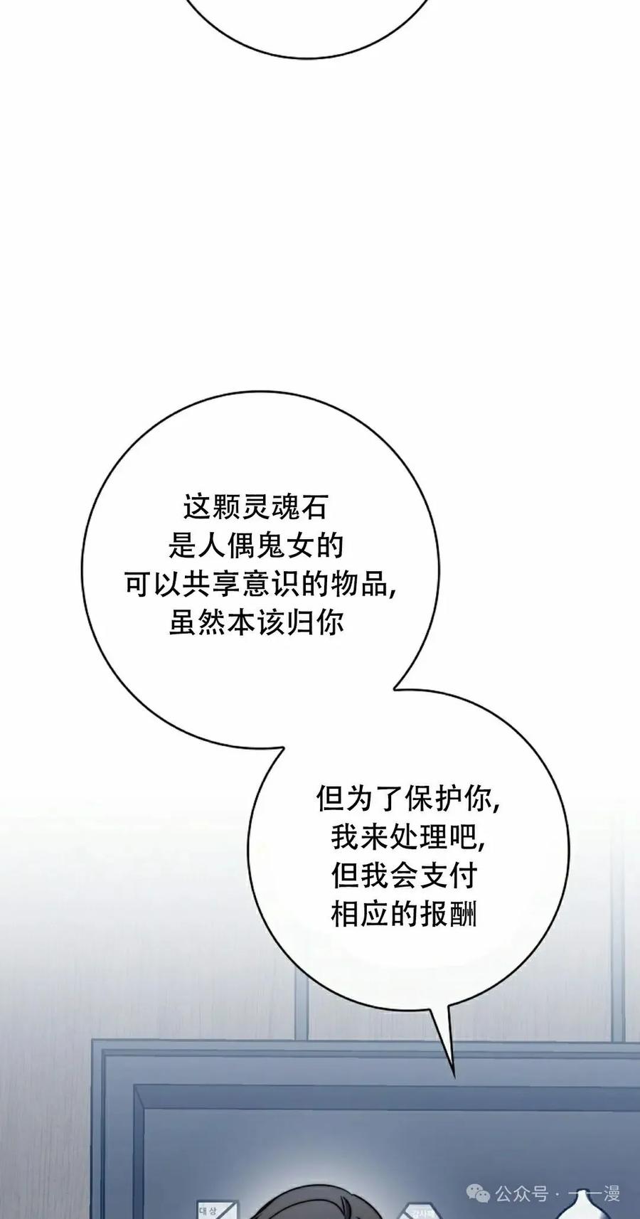 《配角成了BOSS的青梅竹马》第39集 第一季完结 第72页