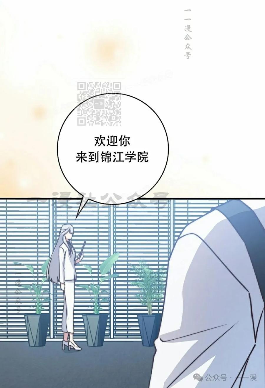 《配角成了BOSS的青梅竹马》第39集 第一季完结 第96页