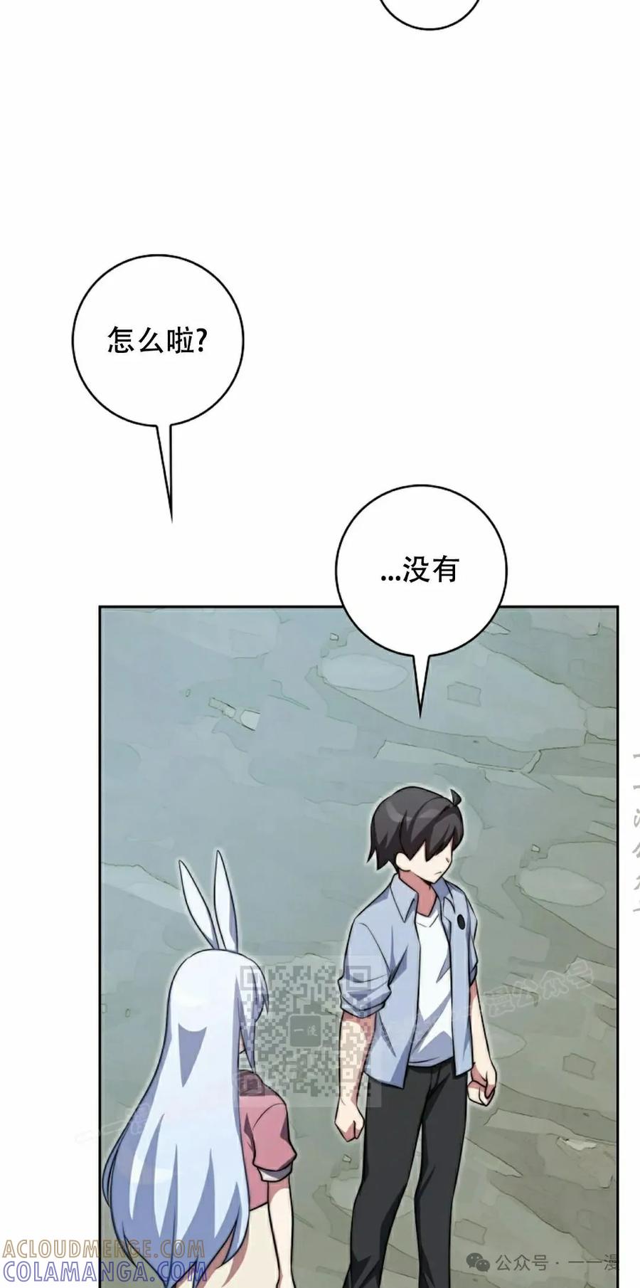《配角成了BOSS的青梅竹马》第39集 第一季完结 第33页
