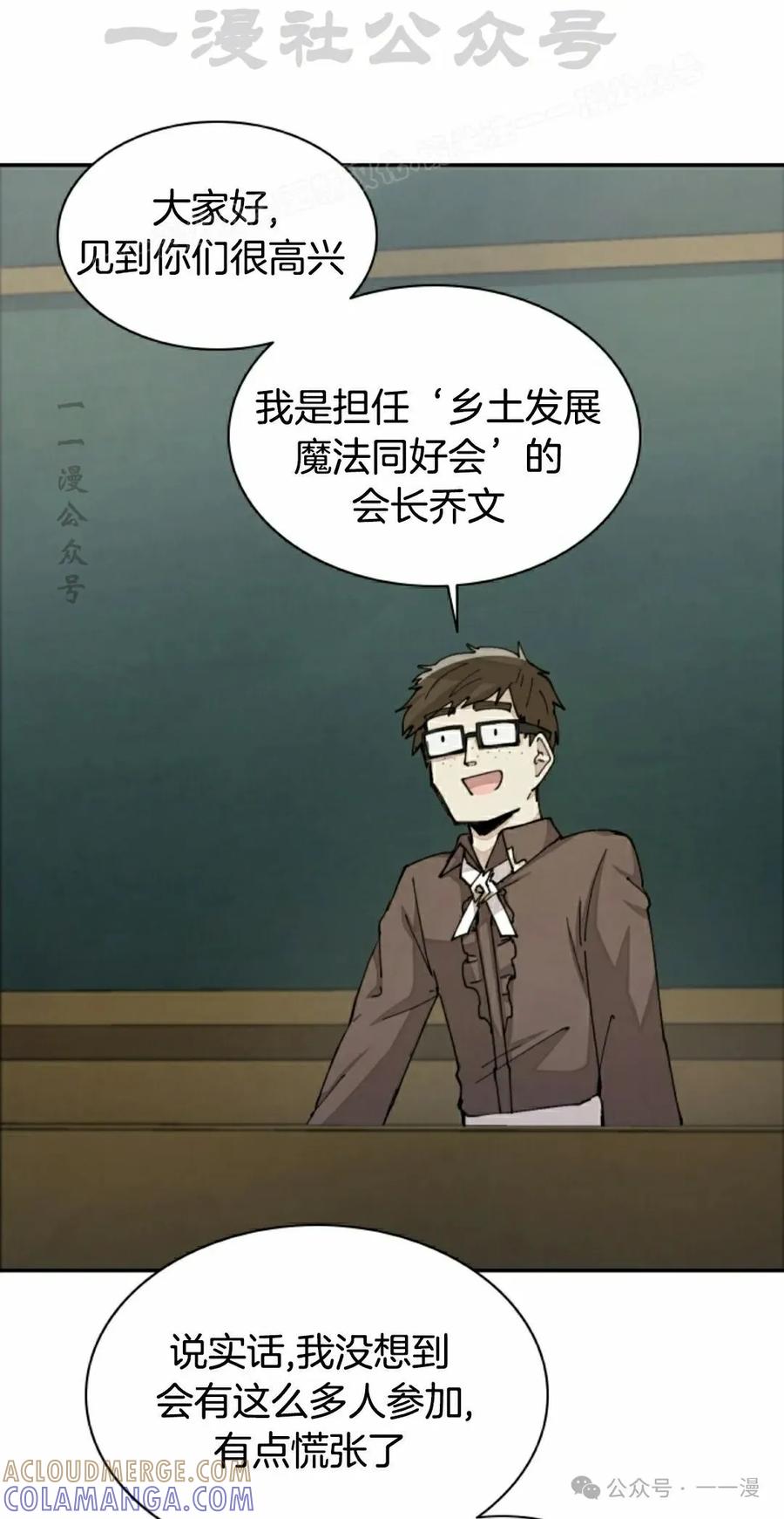 《勇者转世的大魔法师》第38集 第4页