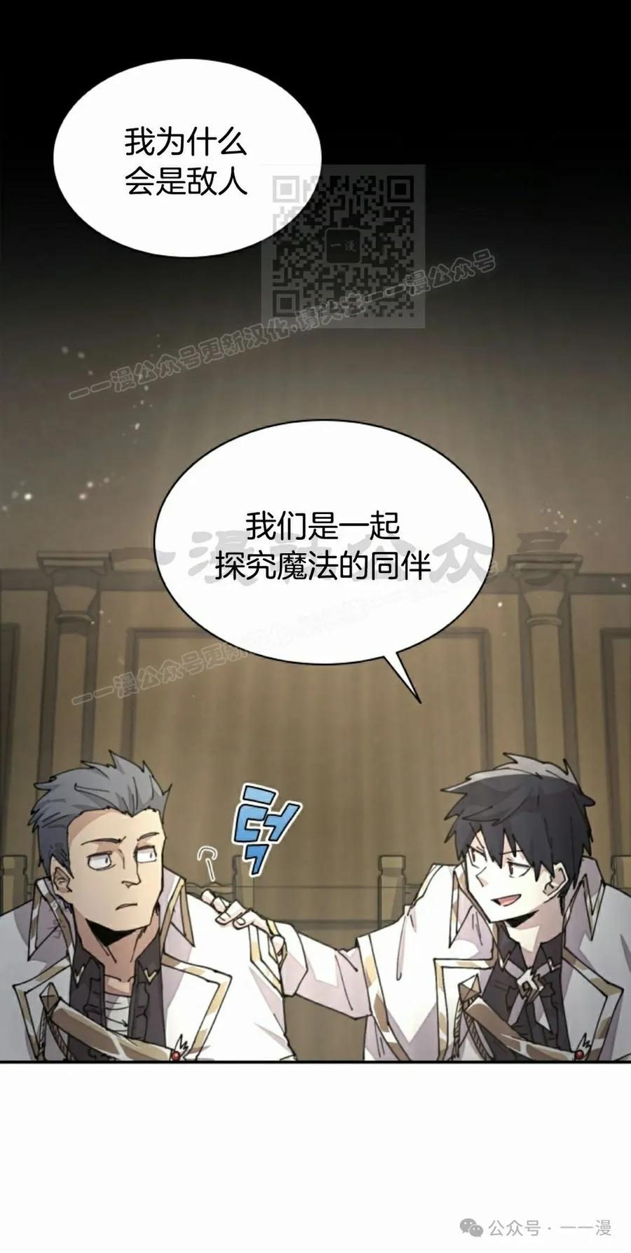 《勇者转世的大魔法师》第38集 第41页