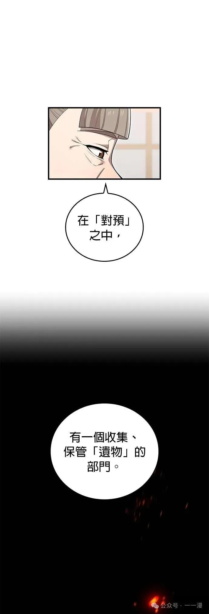 《我是最强超越者》第39集 第36页