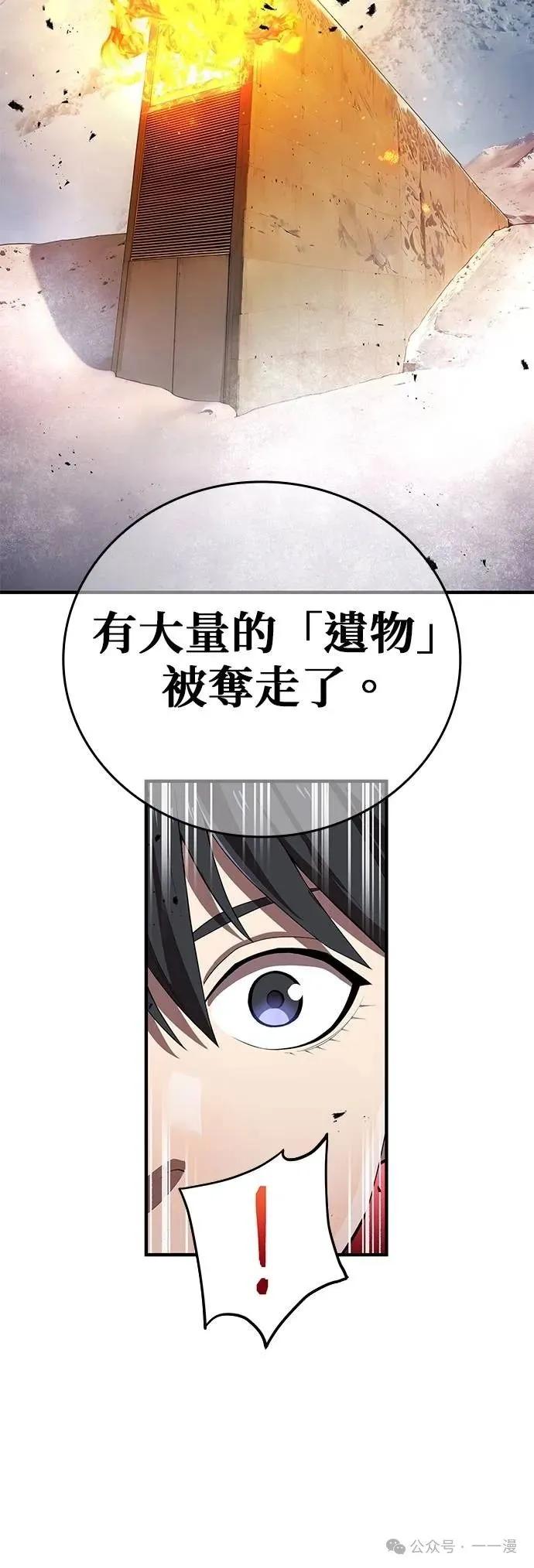 《我是最强超越者》第39集 第38页