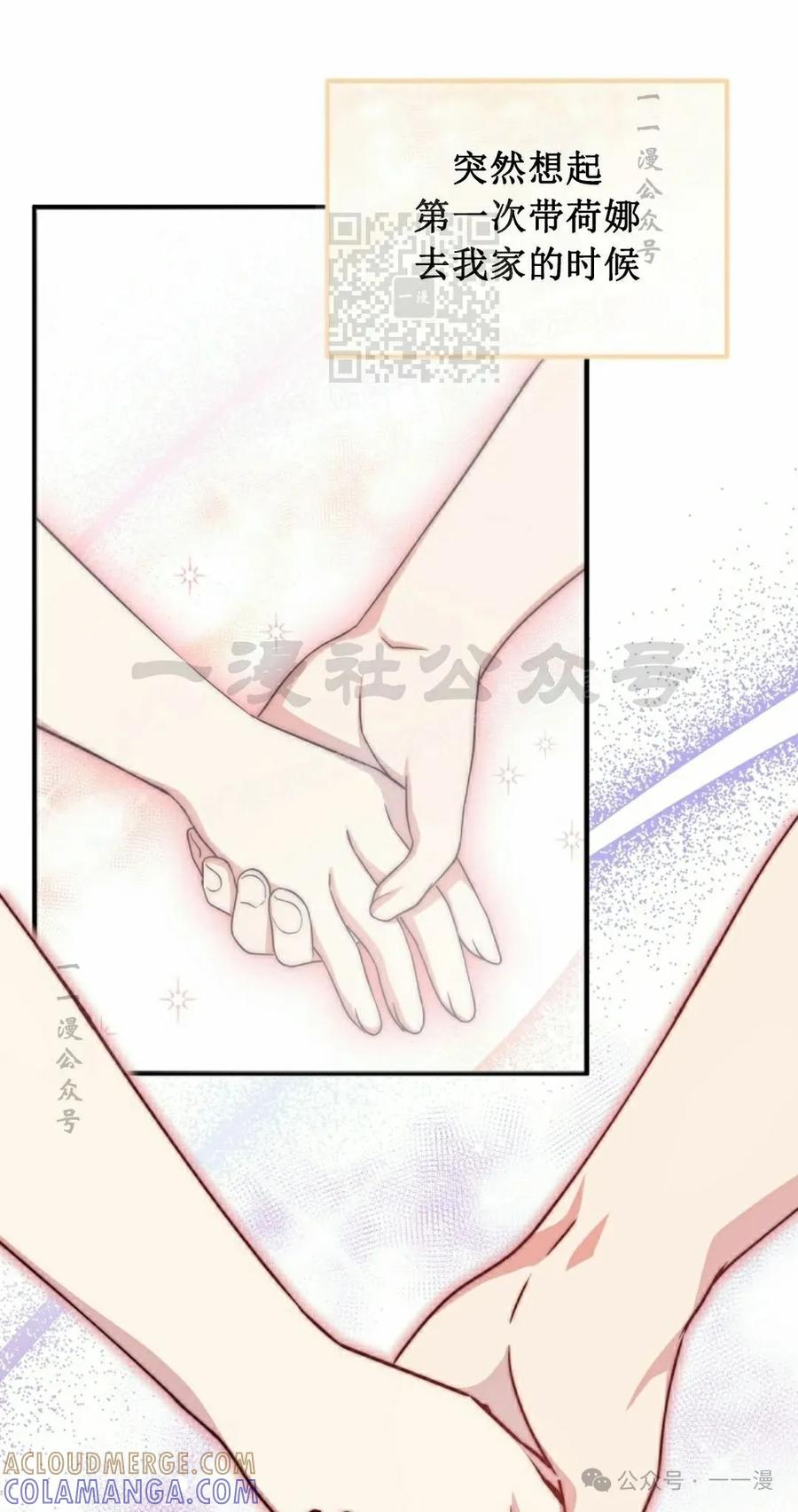 《配角成了BOSS的青梅竹马》第39集 第一季完结 第81页