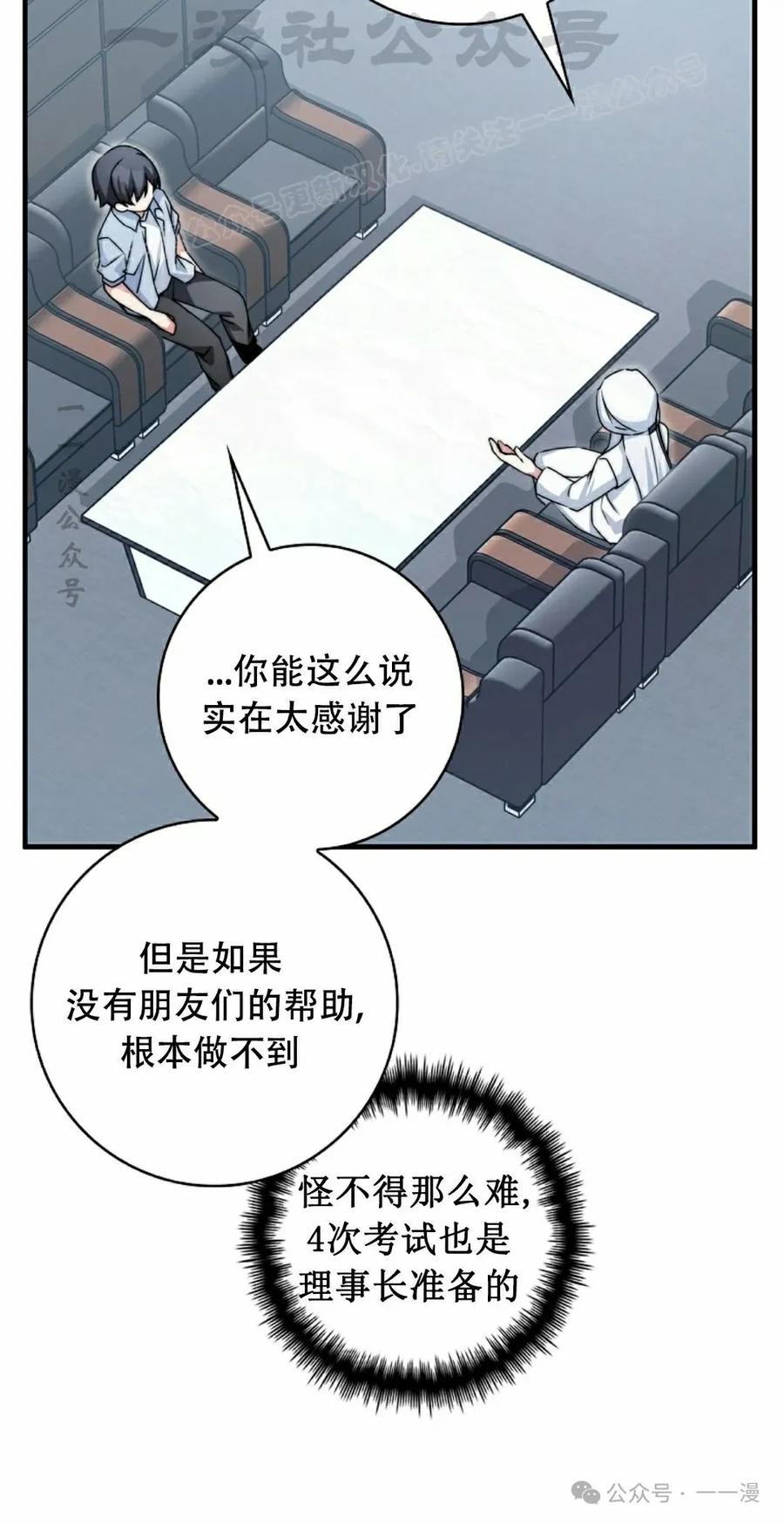 《配角成了BOSS的青梅竹马》第39集 第一季完结 第64页
