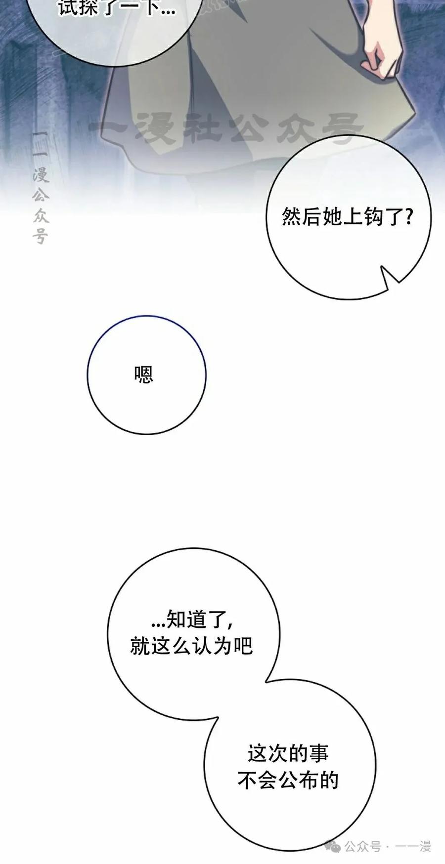 《配角成了BOSS的青梅竹马》第39集 第一季完结 第70页