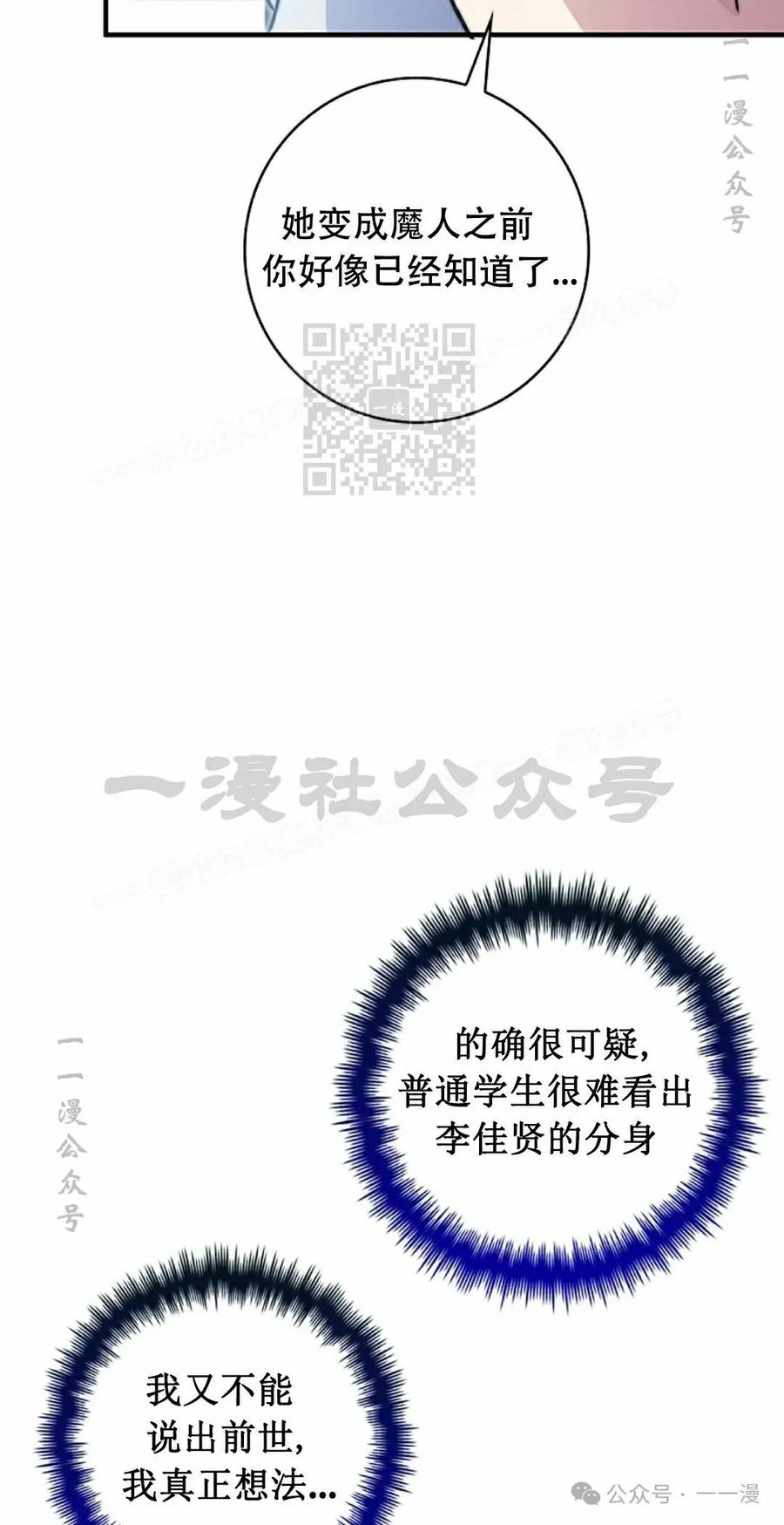 《配角成了BOSS的青梅竹马》第39集 第一季完结 第66页