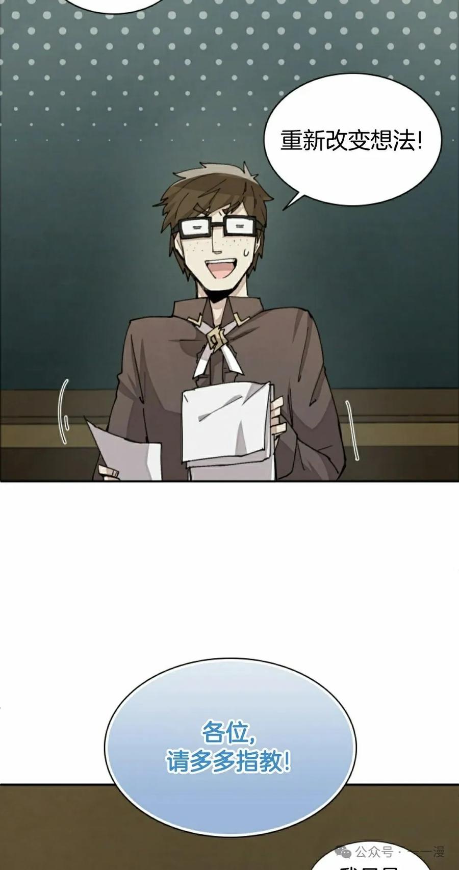 《勇者转世的大魔法师》第38集 第12页