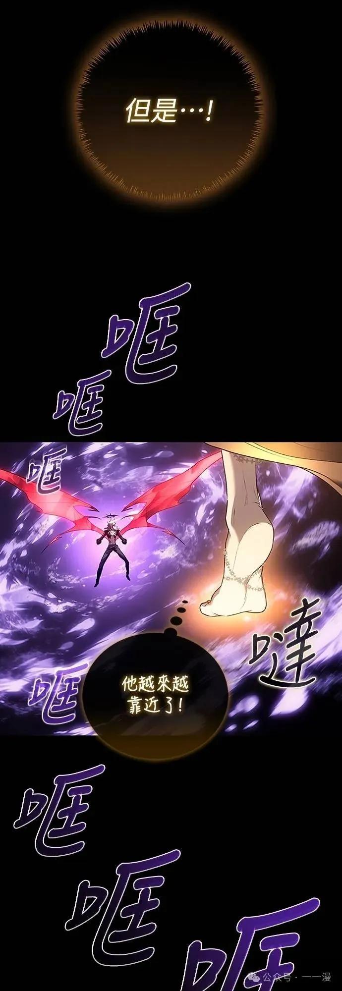 《魔王退休计划》第39集 第77页