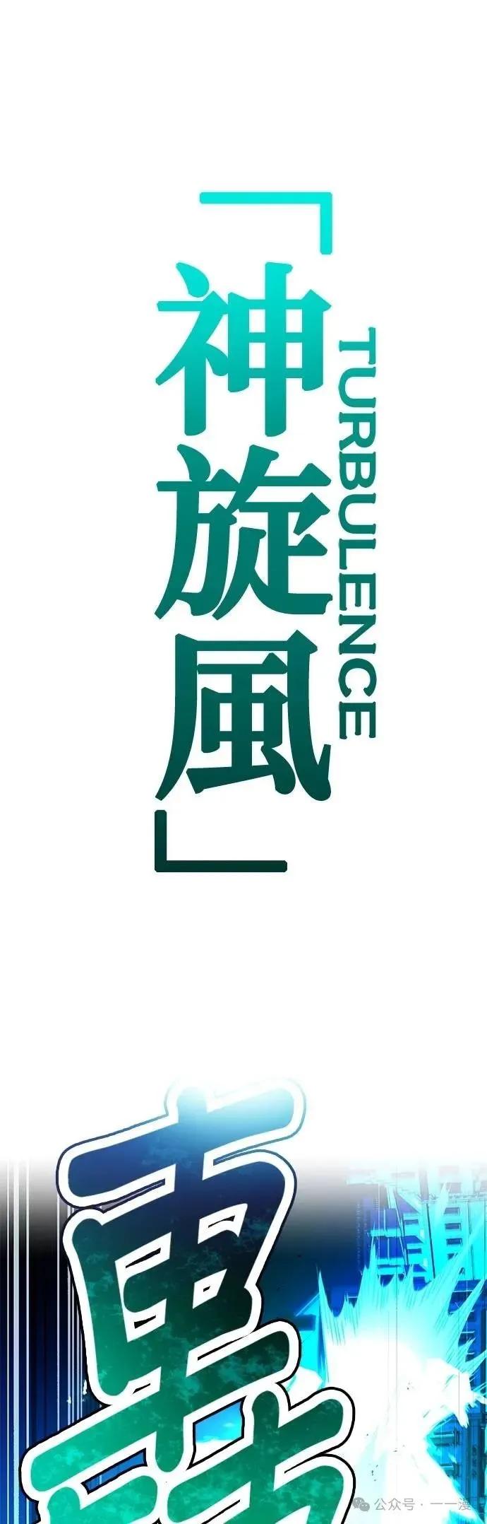 《我是最强超越者》第39集 第50页
