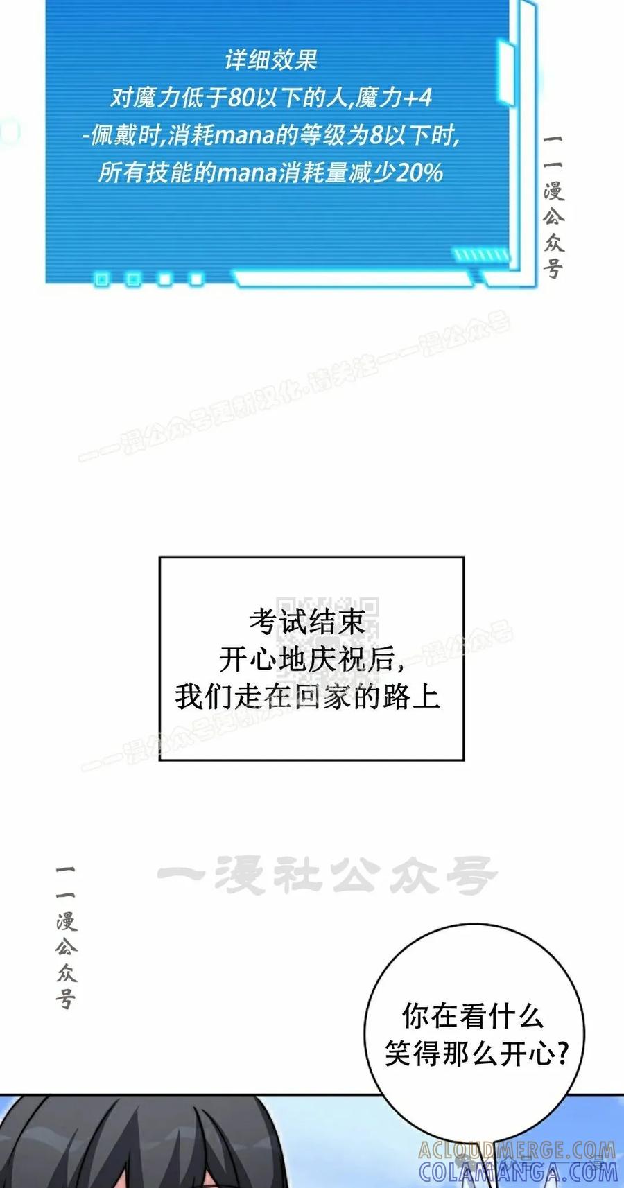 《配角成了BOSS的青梅竹马》第39集 第一季完结 第77页