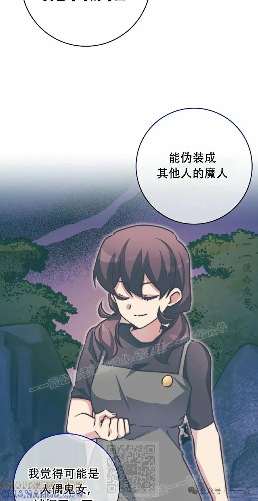 《配角成了BOSS的青梅竹马》第39集 第一季完结 第69页