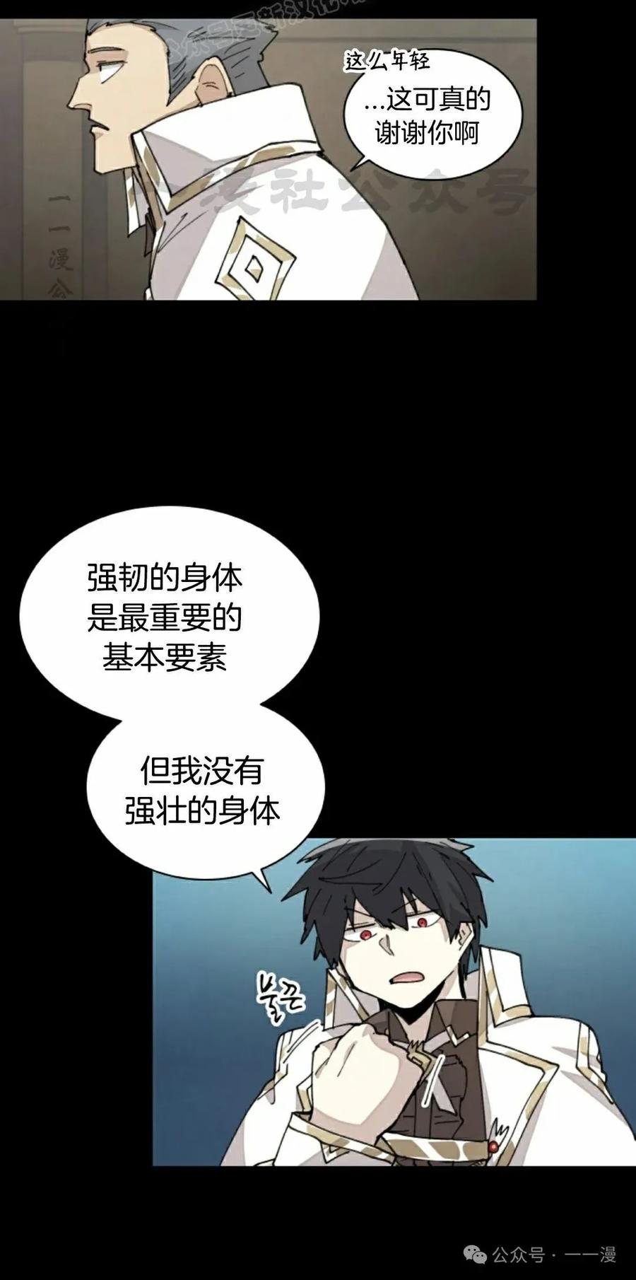 《勇者转世的大魔法师》第38集 第30页